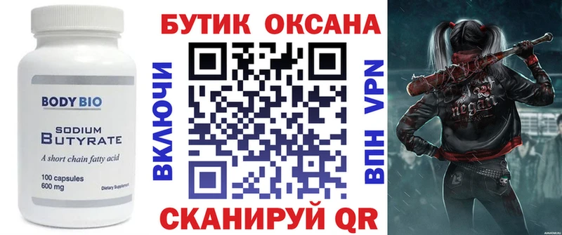 MEGA   Мариинский Посад  Бутират бутандиол  купить  цена 